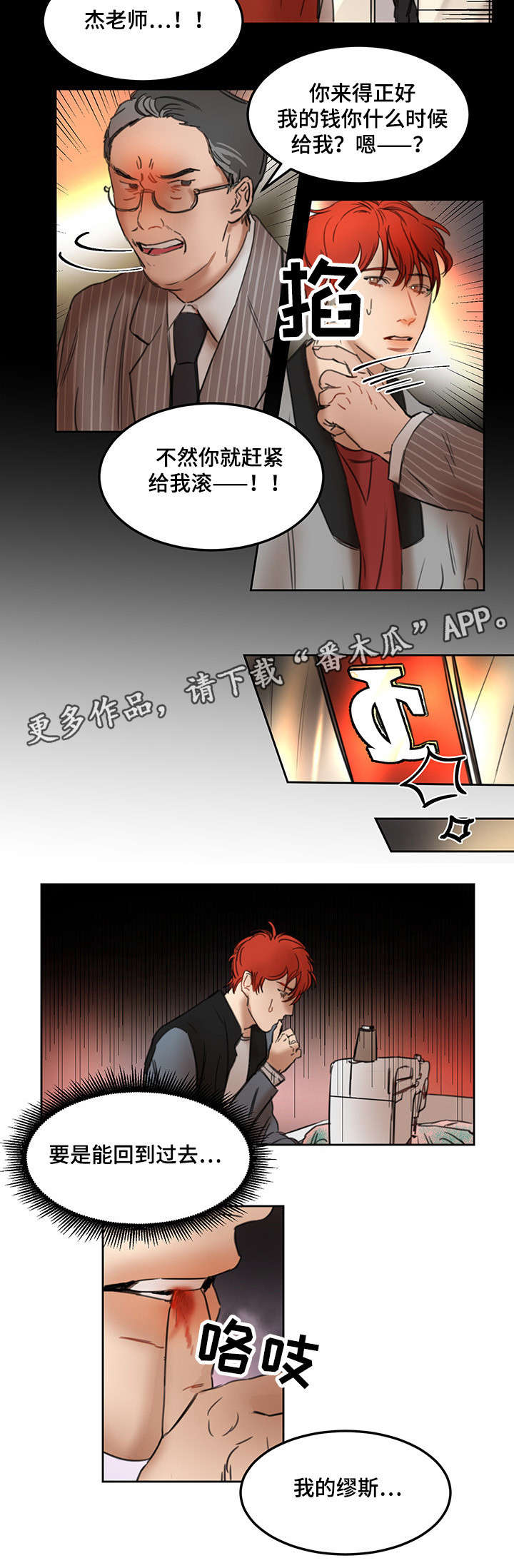 单独尺码漫画,第18章：模特2图