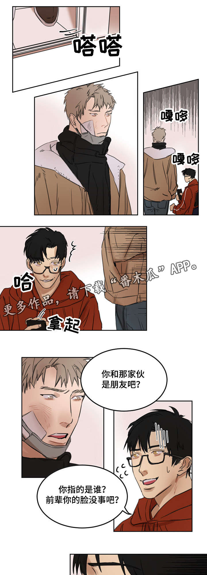 单独尺码漫画,第14章：没来上学2图