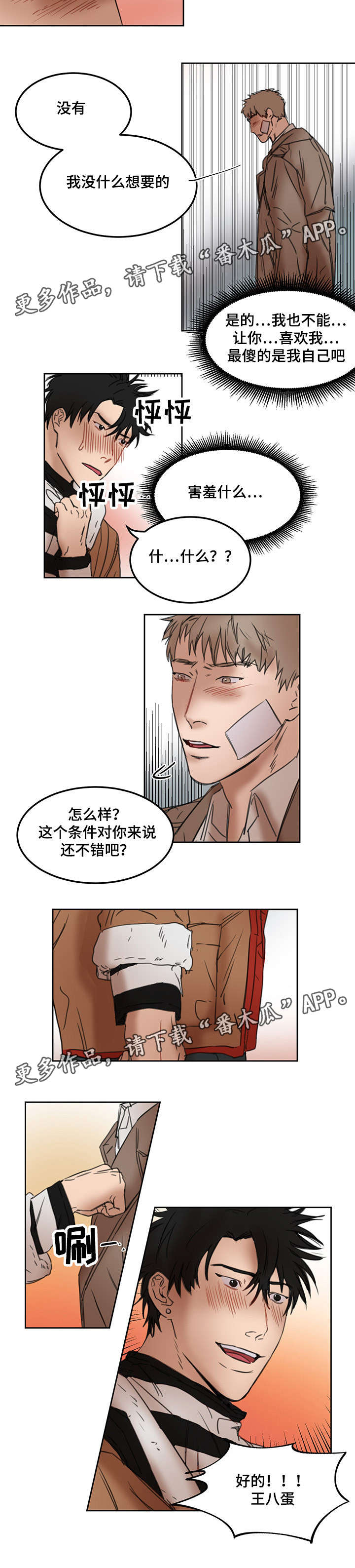 单独尺码漫画,第19章：打赌1图