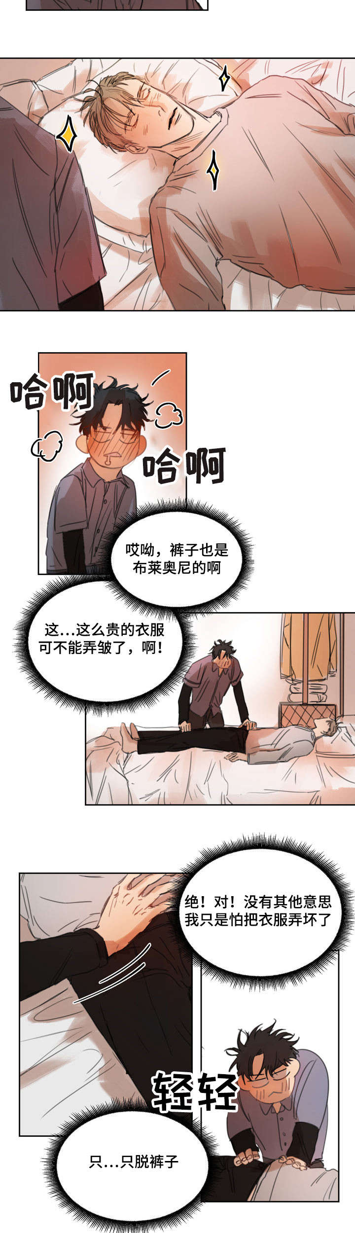 单独尺码漫画,第4章：继续啊？2图