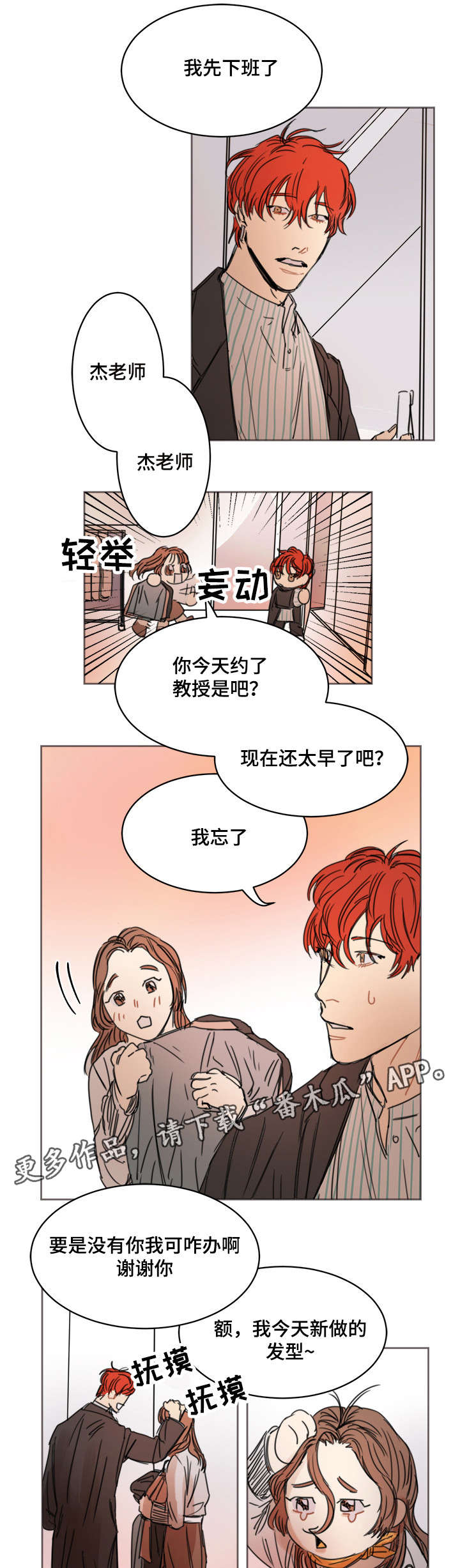 单独尺码漫画,第7章：刺猬1图