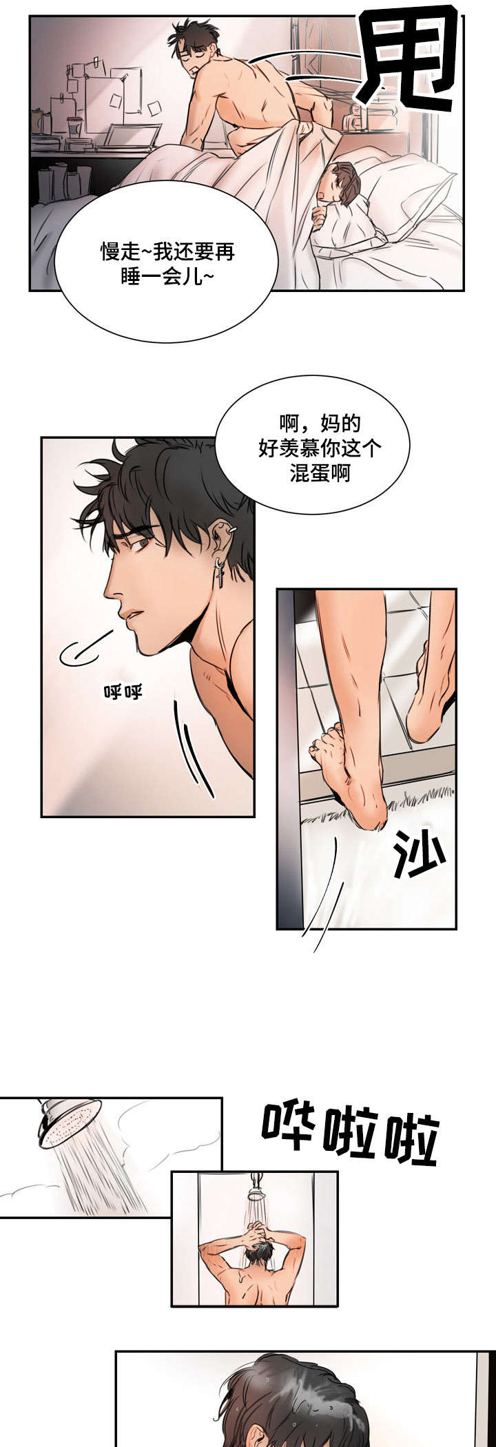 单独尺码漫画,第1章：新学期3图