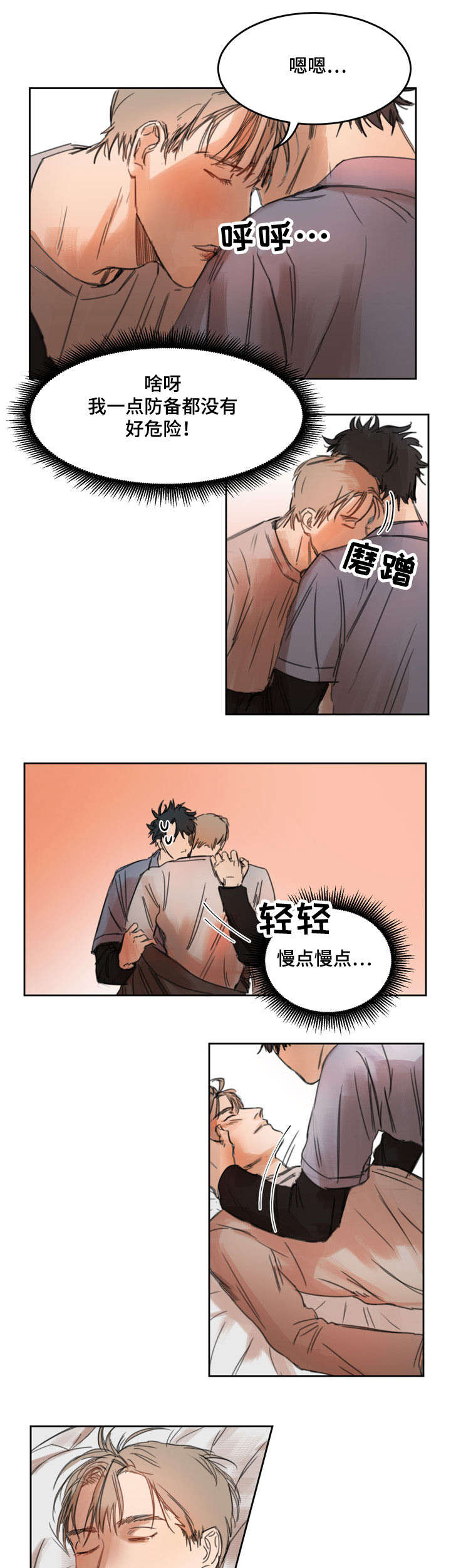 单独尺码漫画,第4章：继续啊？4图