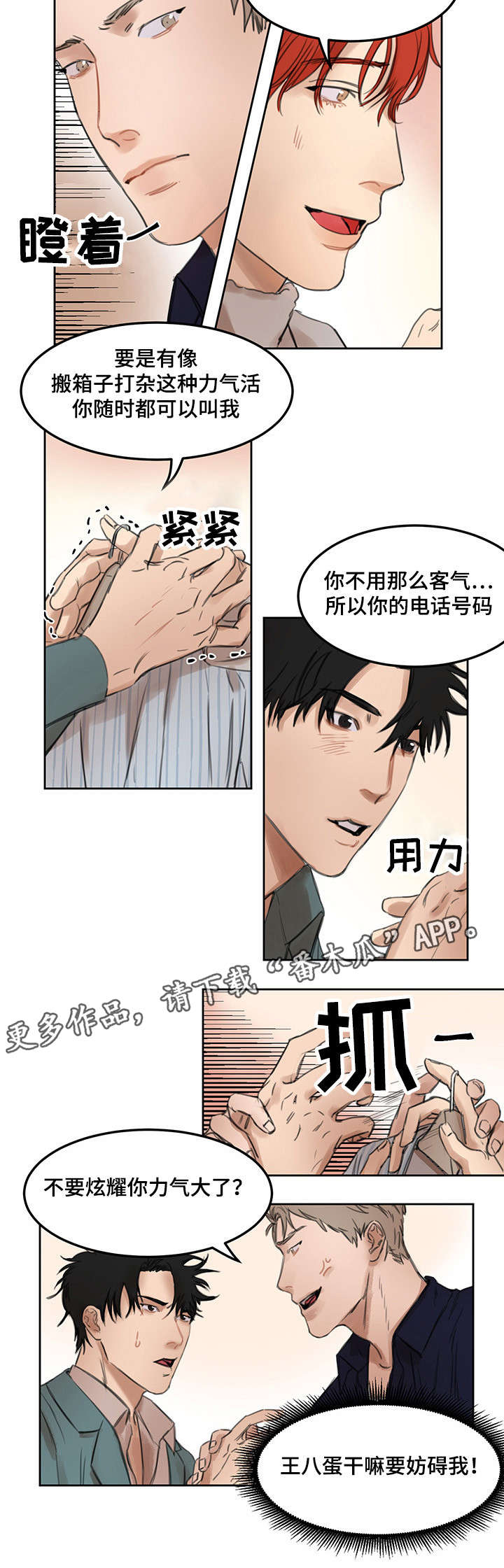 单独尺码漫画,第13章：背后发凉4图