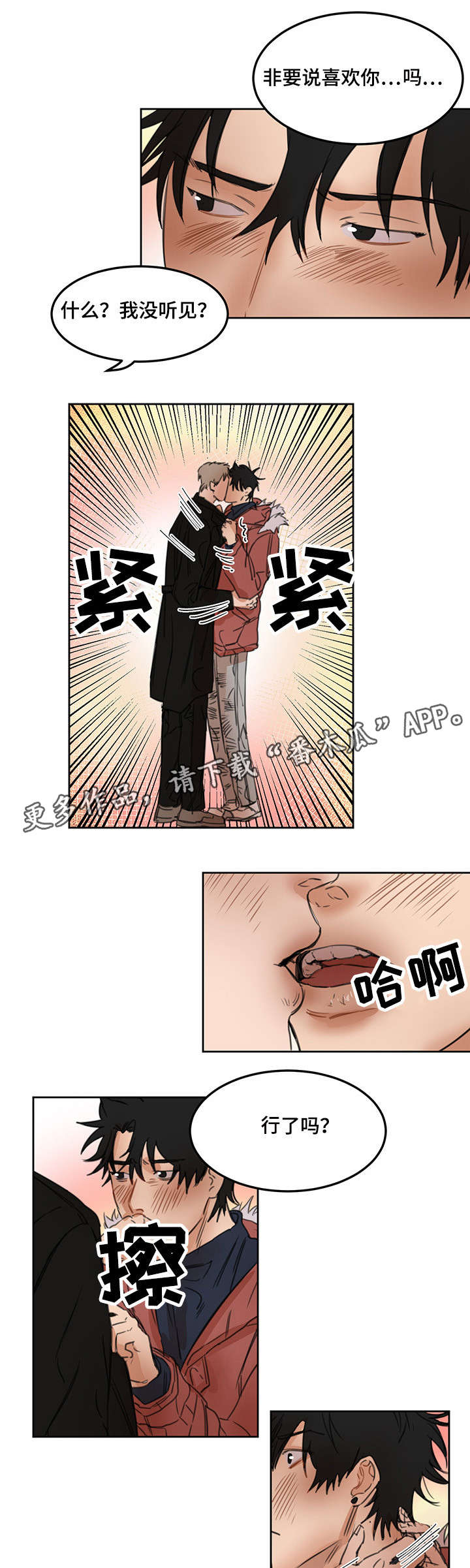 单独尺码漫画,第22章：因祸得福4图