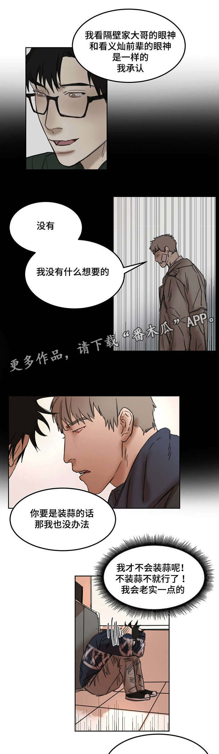 单独尺码漫画,第21章：帅哥光环2图