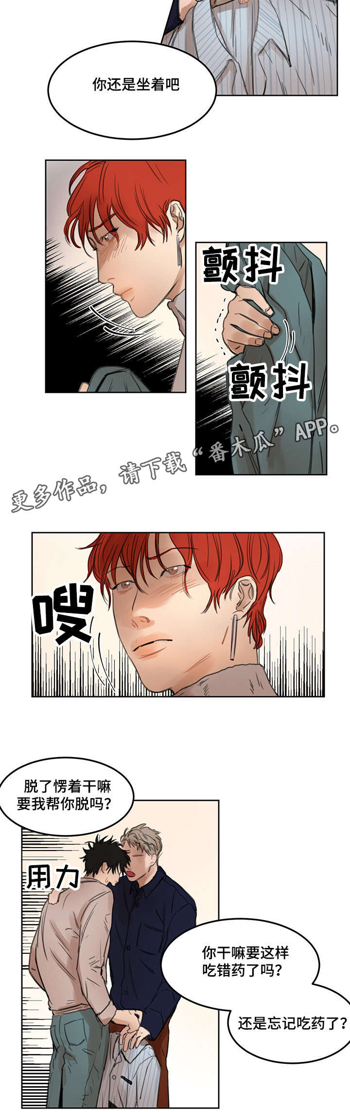 单独尺码漫画,第13章：背后发凉1图