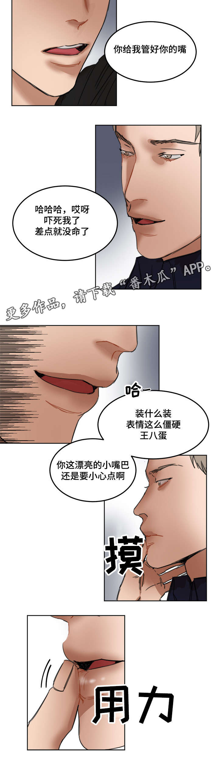 单独尺码漫画,第10章：有纸吗2图