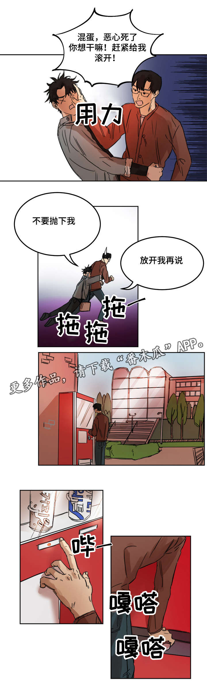 单独尺码漫画,第8章：好好加油5图