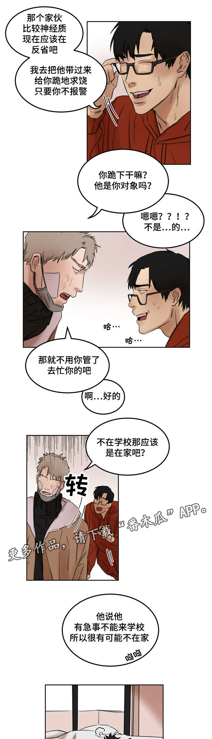 单独尺码漫画,第14章：没来上学4图