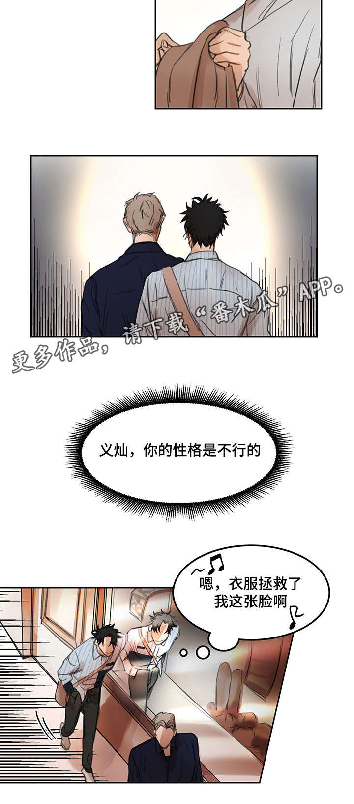 单独尺码漫画,第13章：背后发凉4图