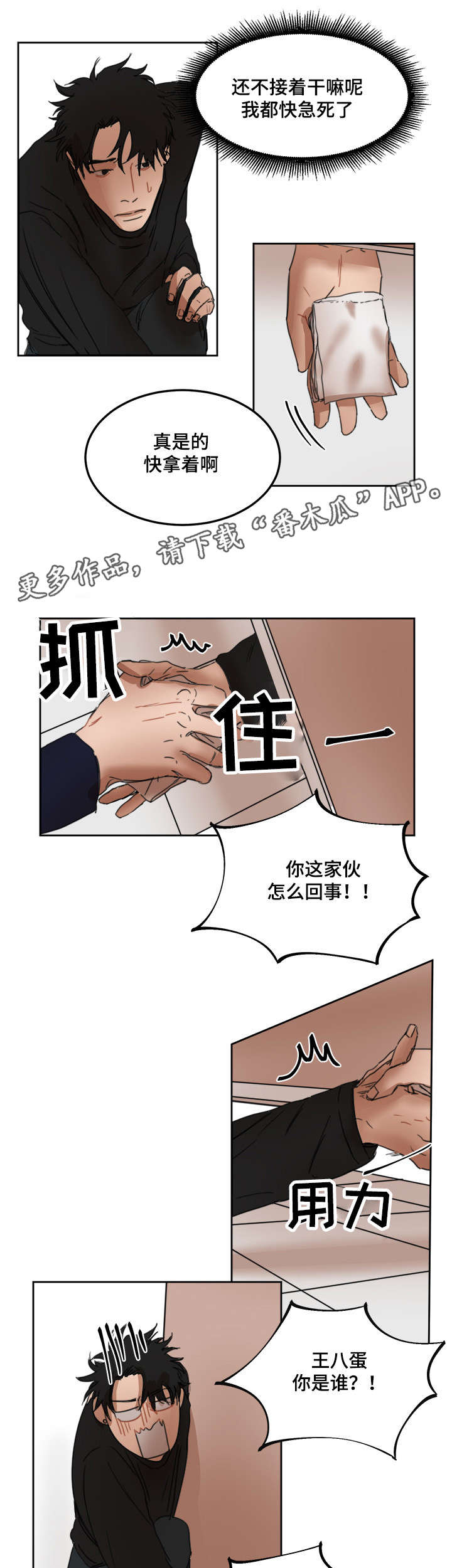 单独尺码漫画,第10章：有纸吗2图