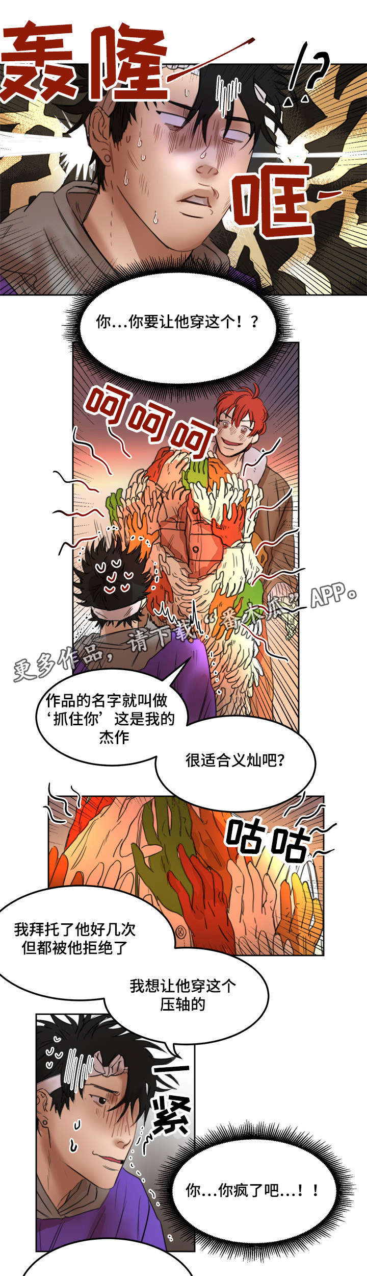 单独尺码漫画,第20章：刺激1图