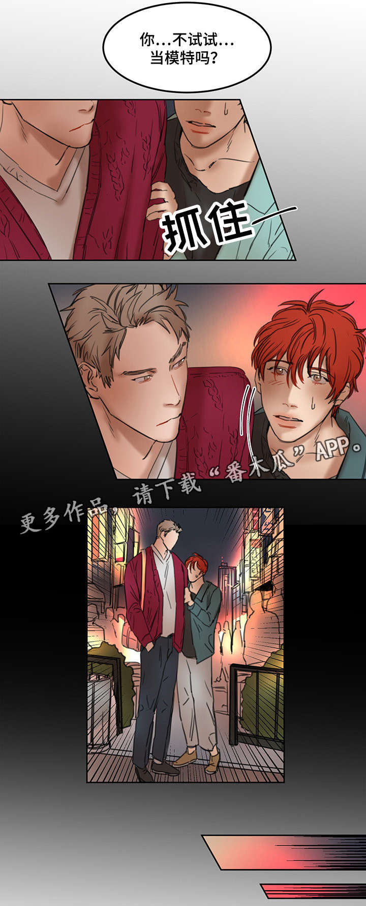 单独尺码漫画,第18章：模特3图