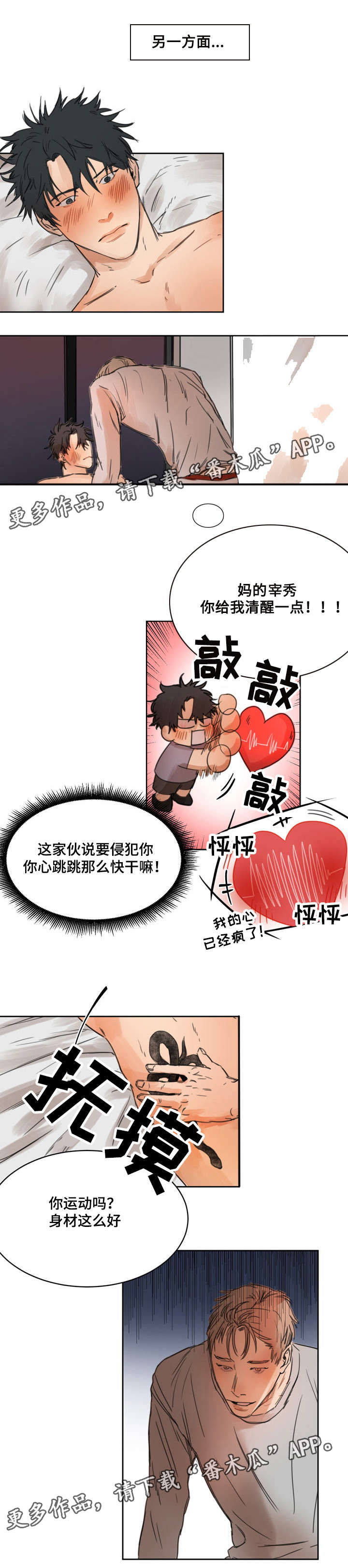 单独尺码漫画,第5章：吃豆腐2图