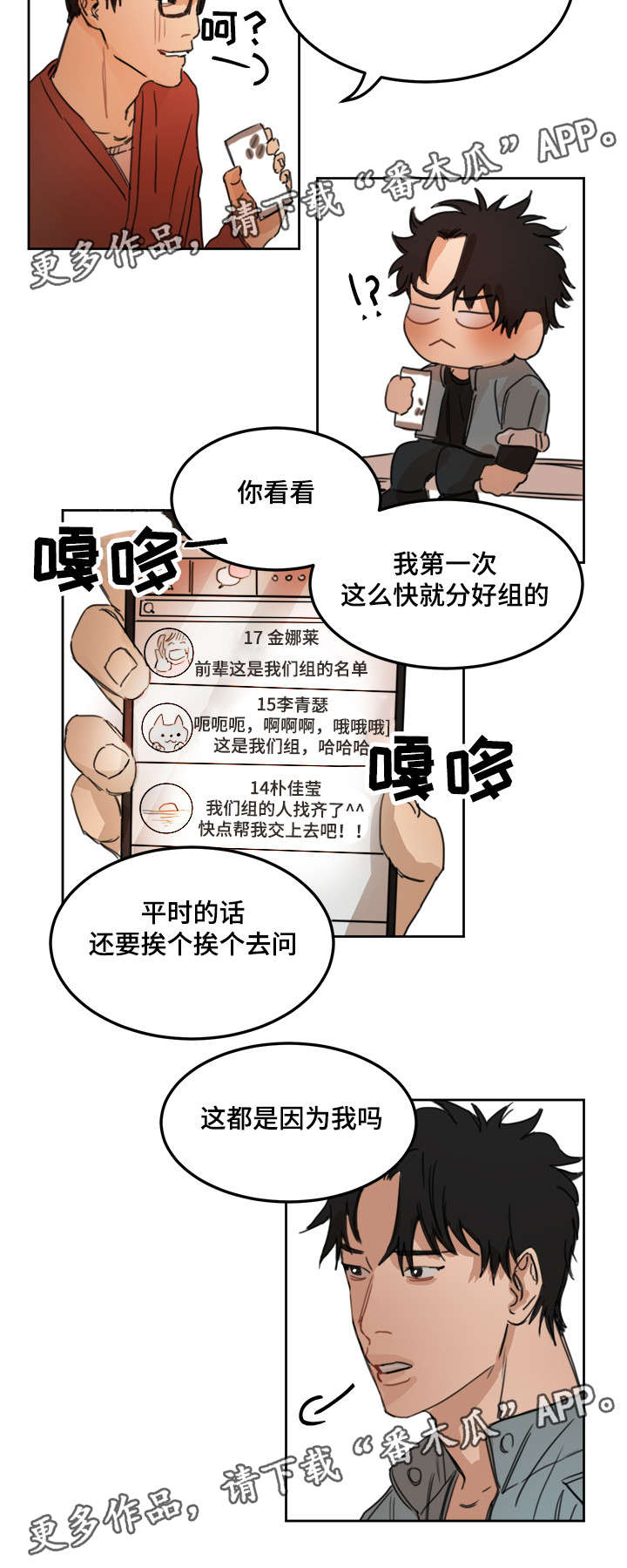 单独尺码漫画,第8章：好好加油2图
