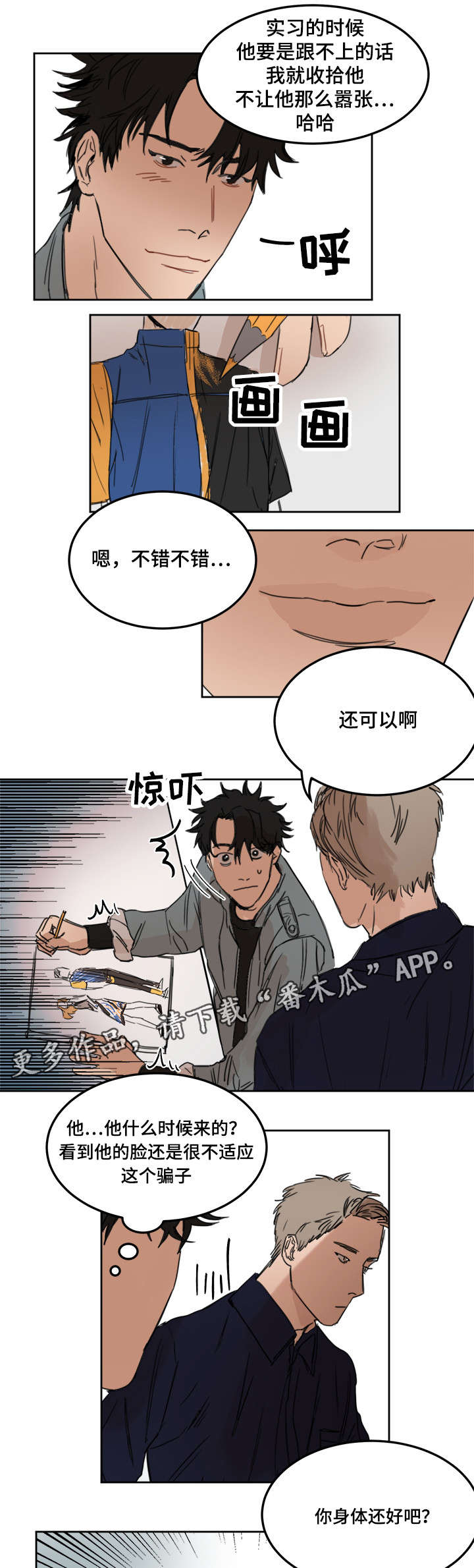 单独尺码漫画,第9章：身体还好吧2图