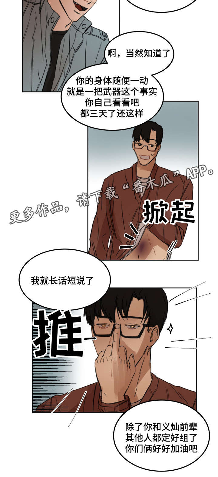 单独尺码漫画,第8章：好好加油4图