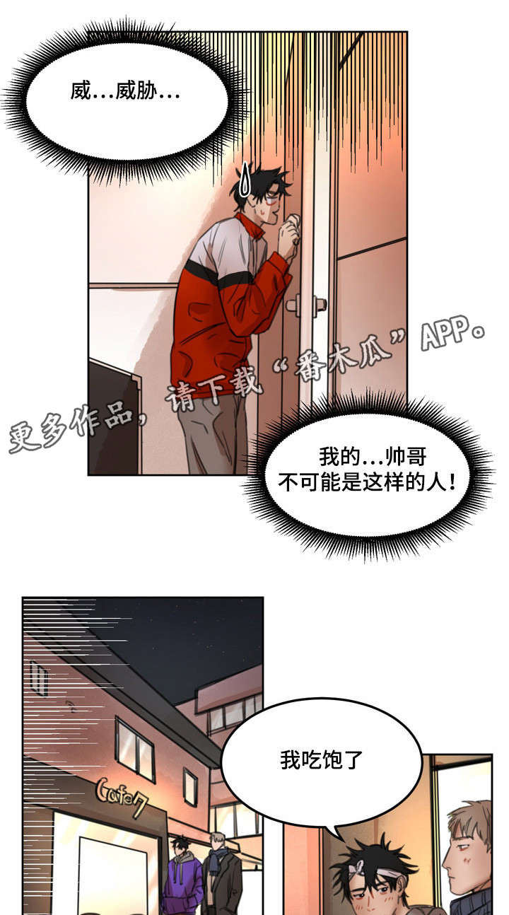 单独尺码漫画,第20章：刺激3图