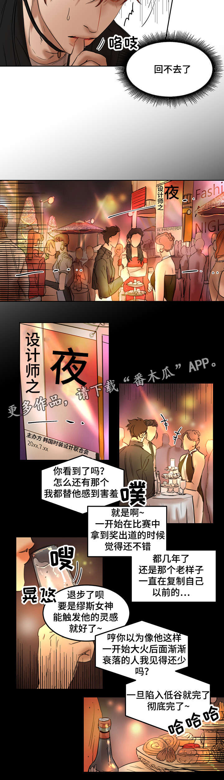 单独尺码漫画,第18章：模特5图
