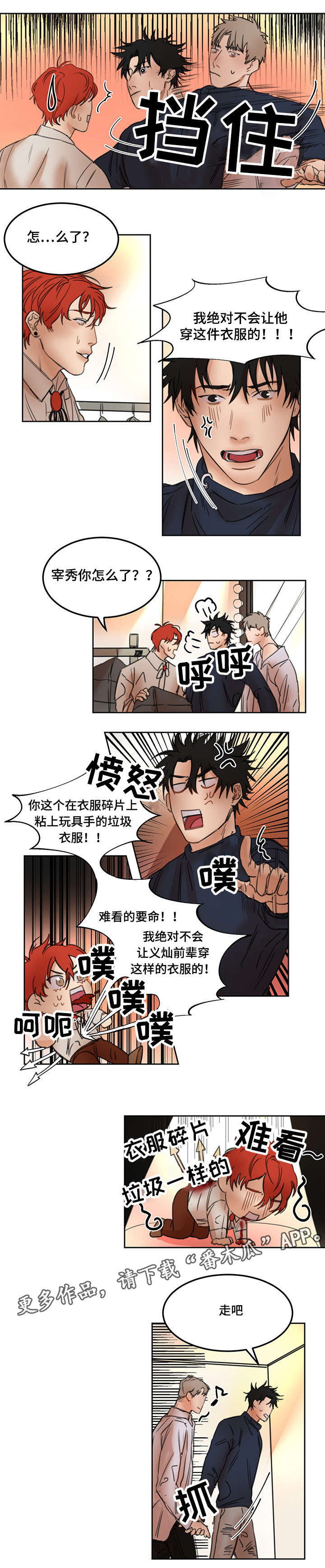 单独尺码漫画,第22章：因祸得福1图