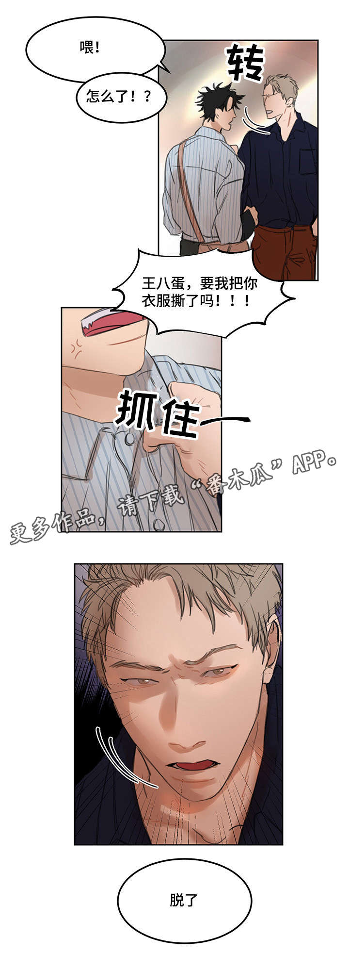 单独尺码漫画,第13章：背后发凉5图