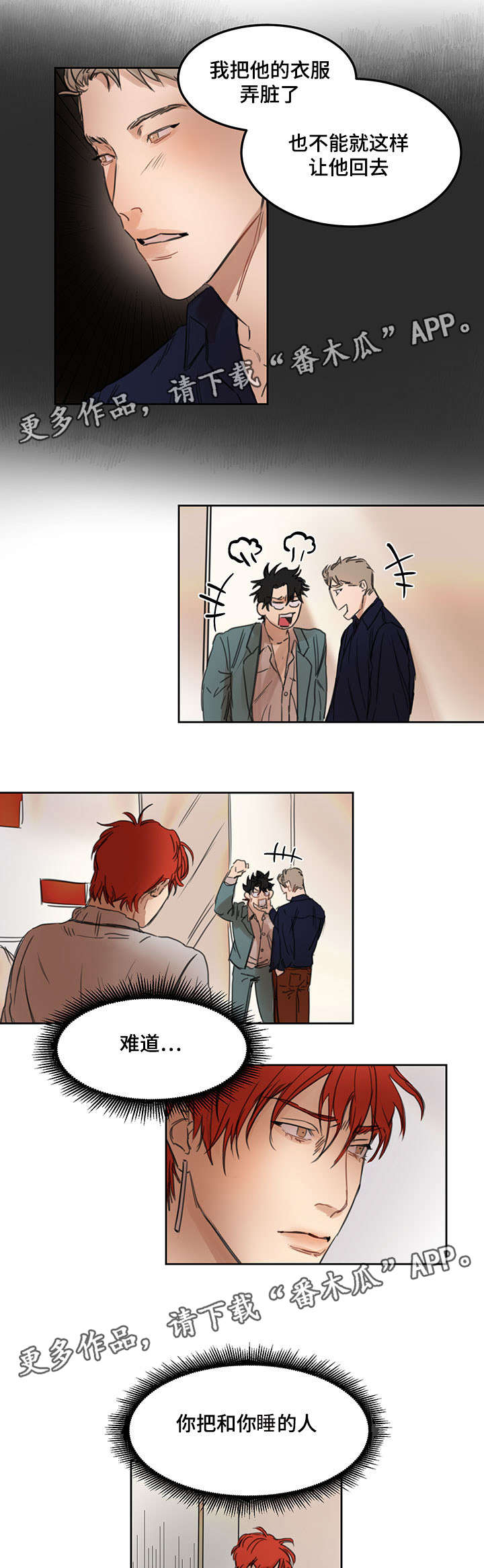 单独尺码漫画,第12章：不合适4图