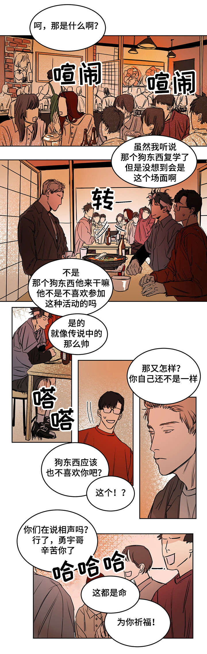 单独尺码漫画,第3章：性格恶劣4图