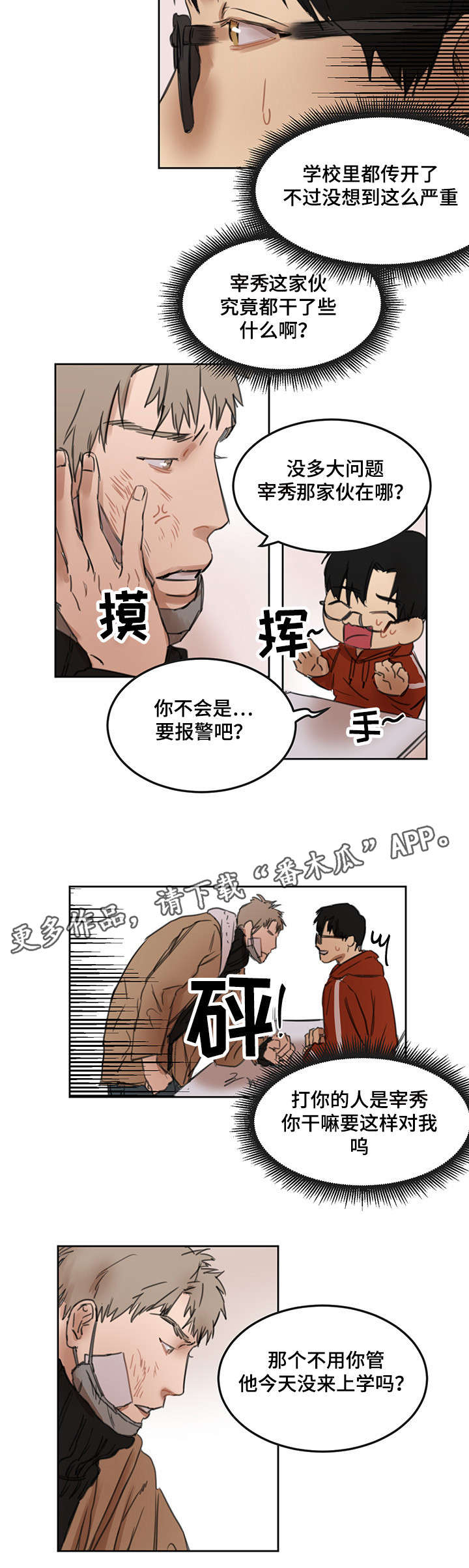 单独尺码漫画,第14章：没来上学3图