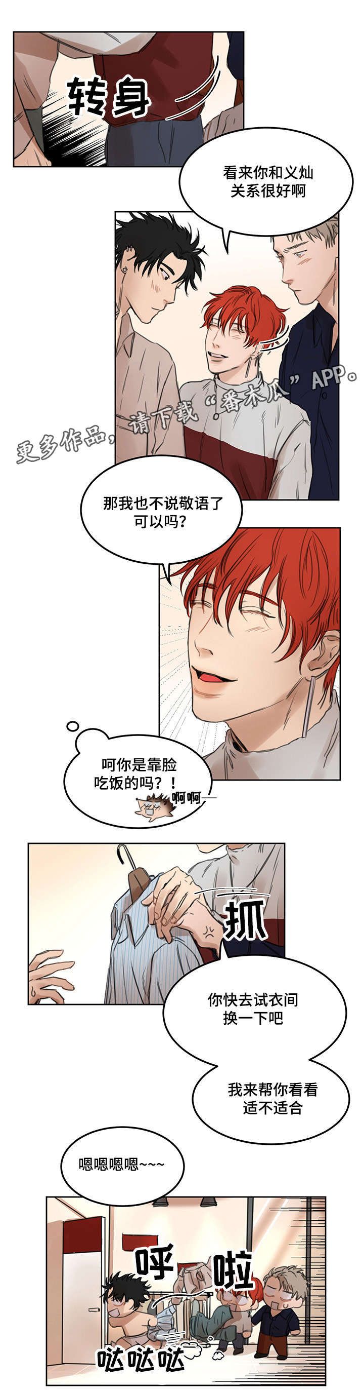 单独尺码漫画,第13章：背后发凉2图