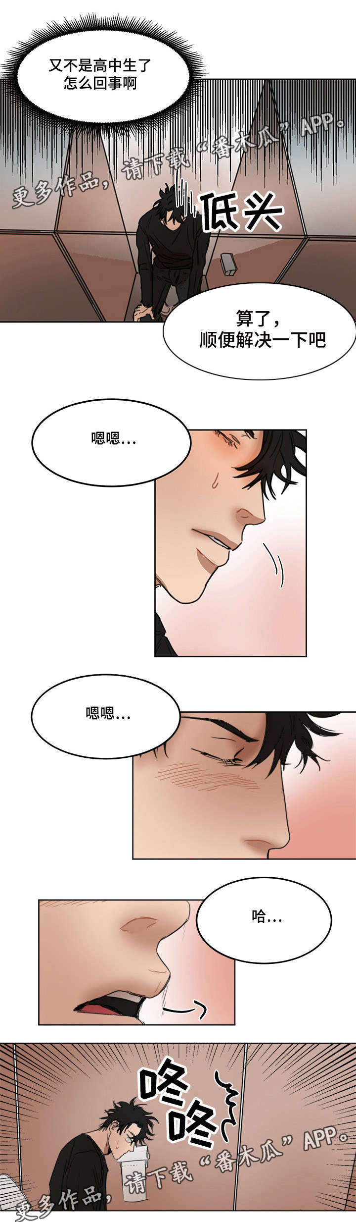 单独尺码漫画,第10章：有纸吗5图