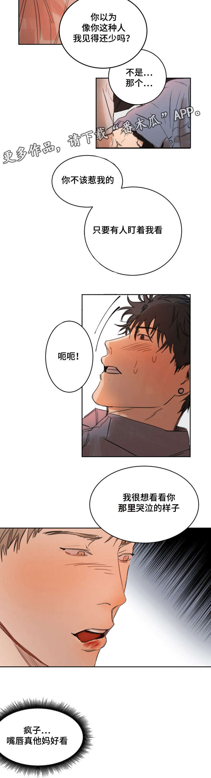 单独尺码漫画,第5章：吃豆腐2图