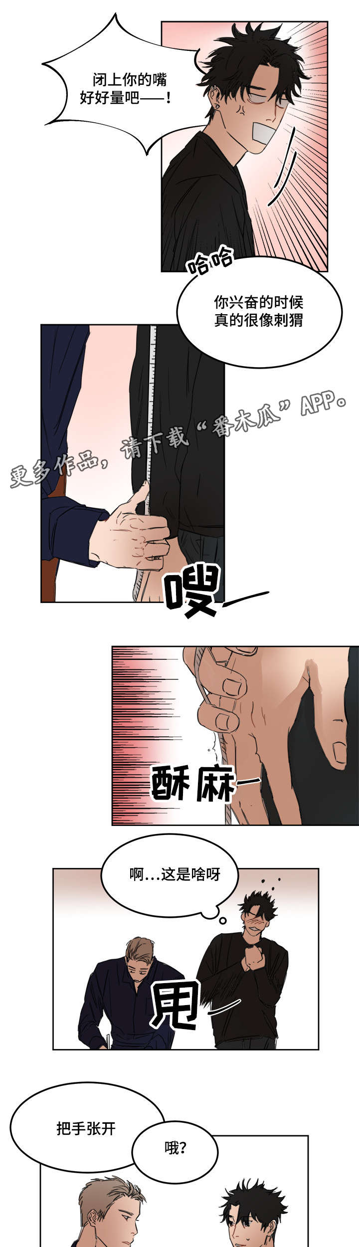 单独尺码漫画,第9章：身体还好吧1图