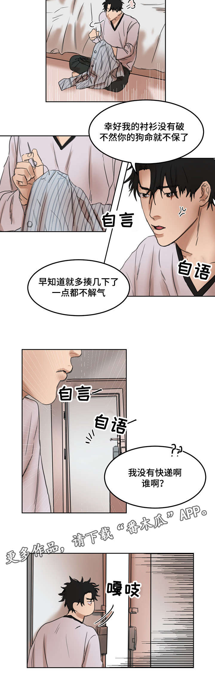 单独尺码漫画,第14章：没来上学5图