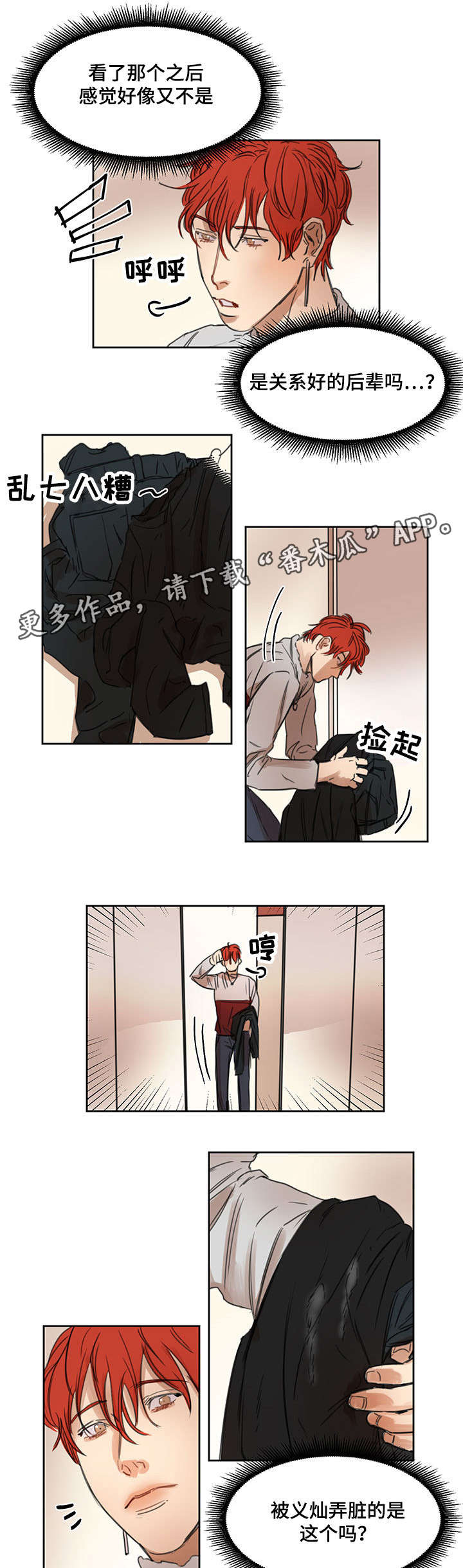 单独尺码漫画,第12章：不合适2图