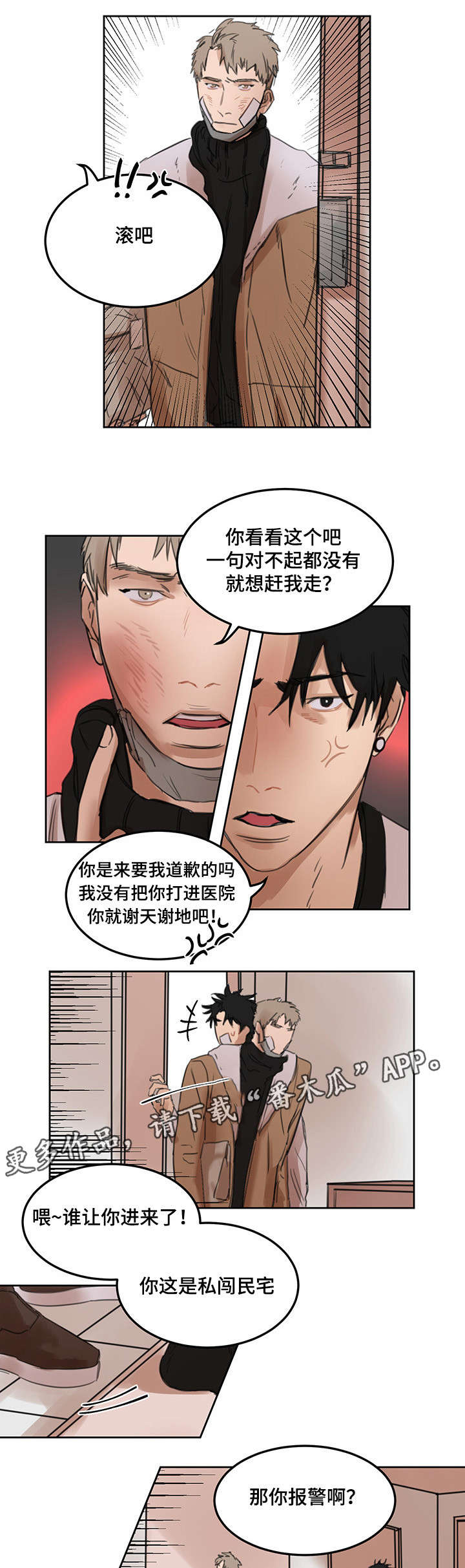 单独尺码漫画,第15章：才见过几次1图