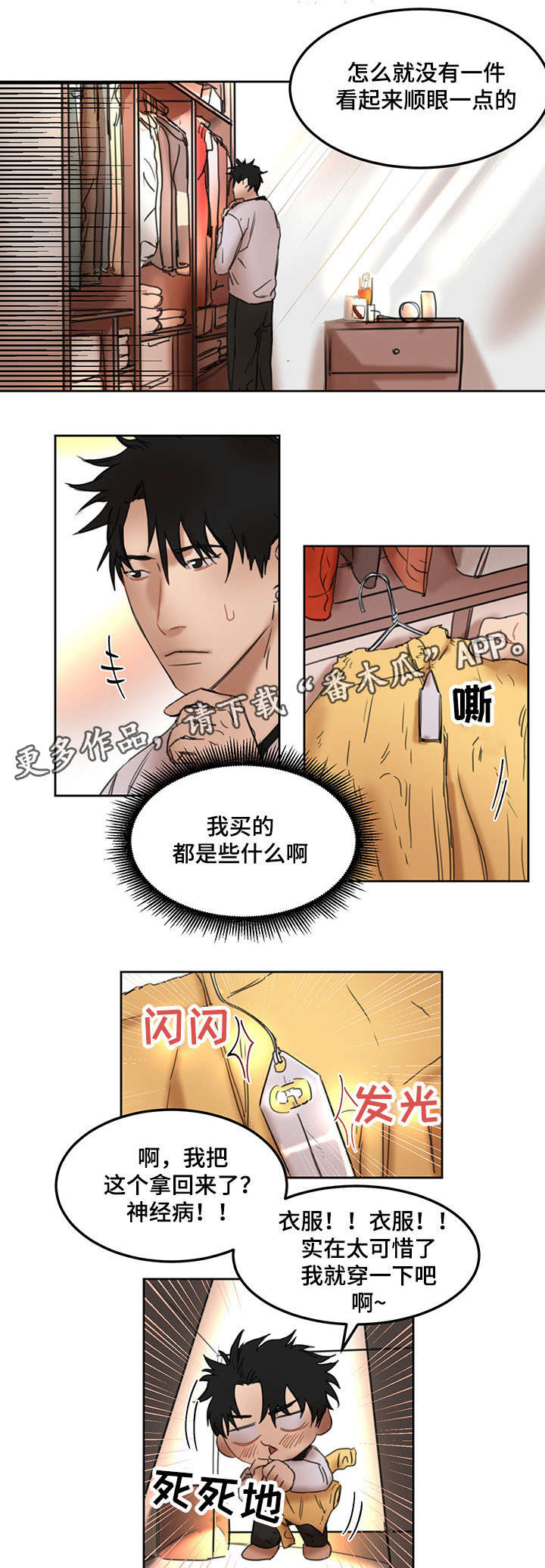 单独尺码漫画,第16章：业务特讲2图