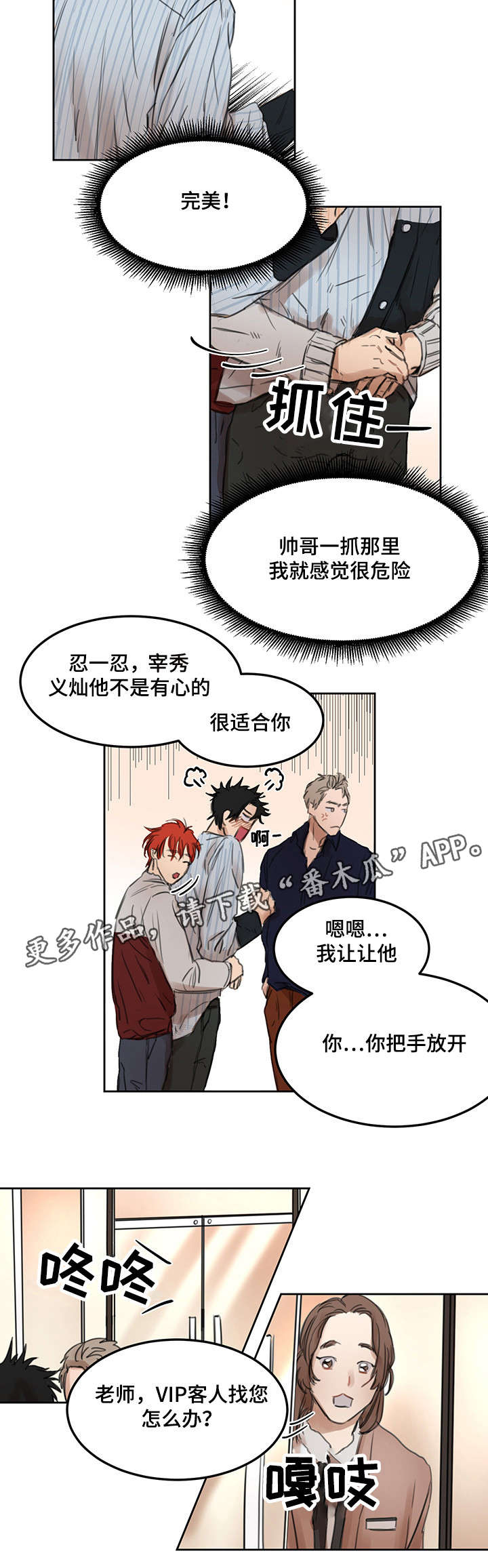 单独尺码漫画,第13章：背后发凉2图