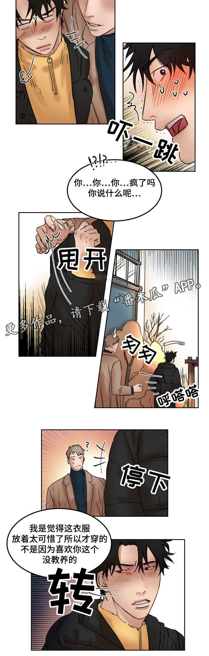 单独尺码漫画,第17章：不会放弃5图