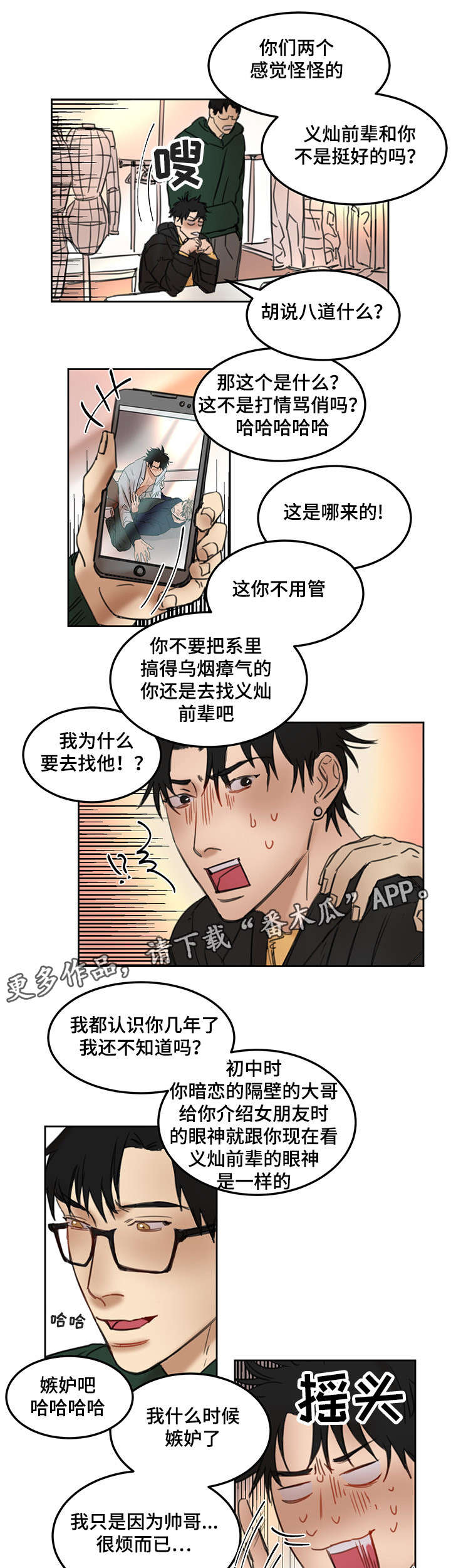 单独尺码漫画,第18章：模特2图