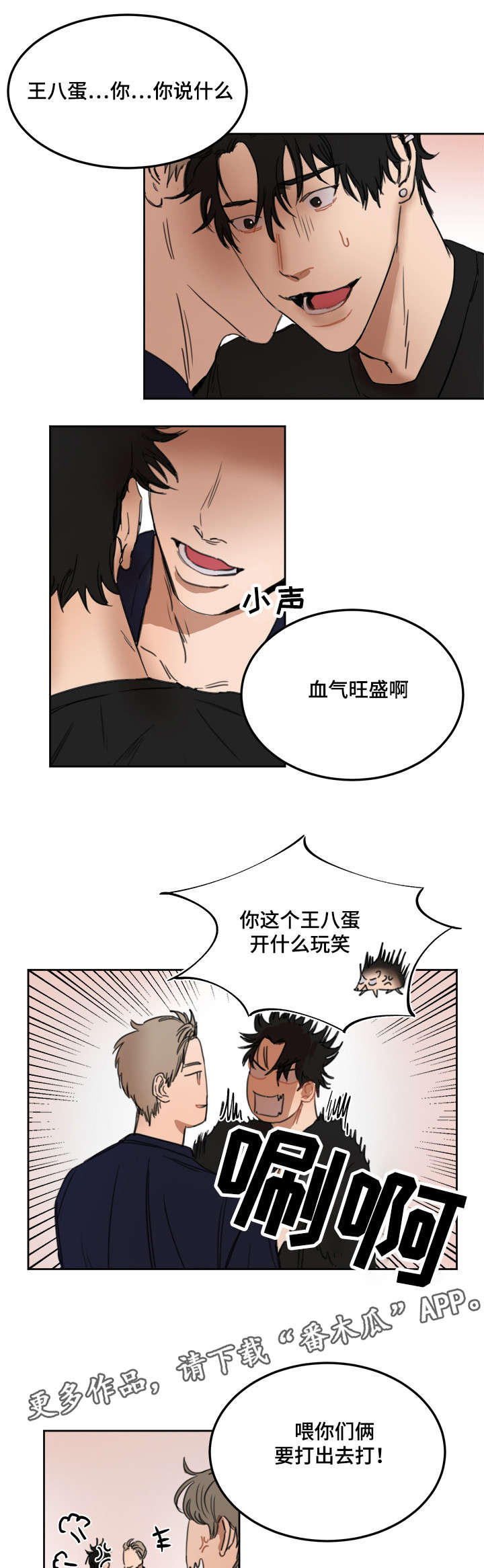 单独尺码漫画,第9章：身体还好吧5图