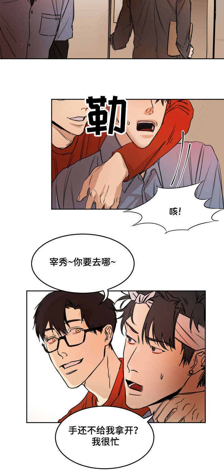 单独尺码漫画,第3章：性格恶劣2图