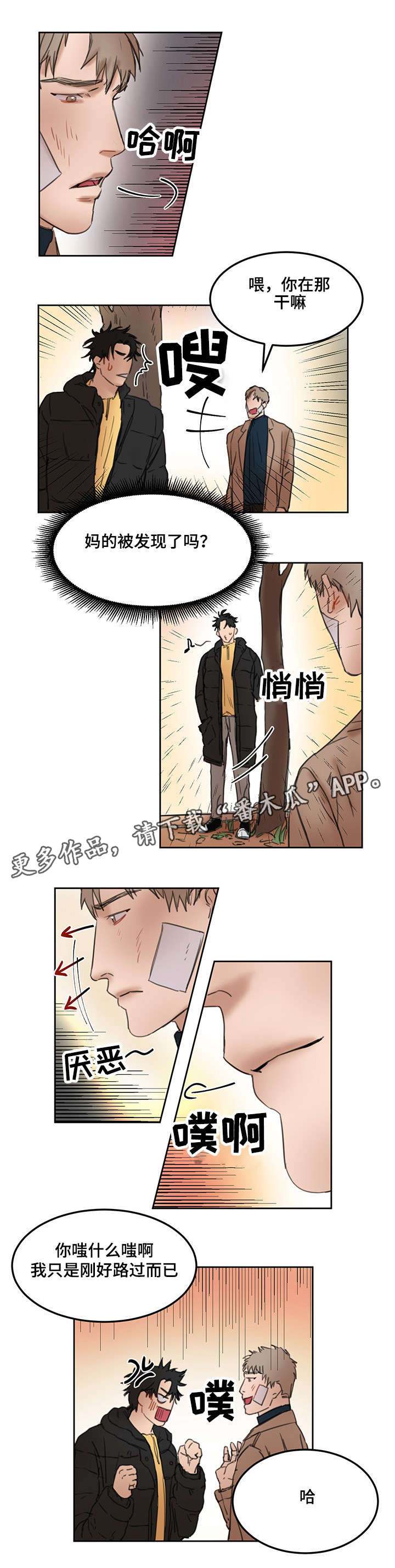 单独尺码漫画,第17章：不会放弃3图