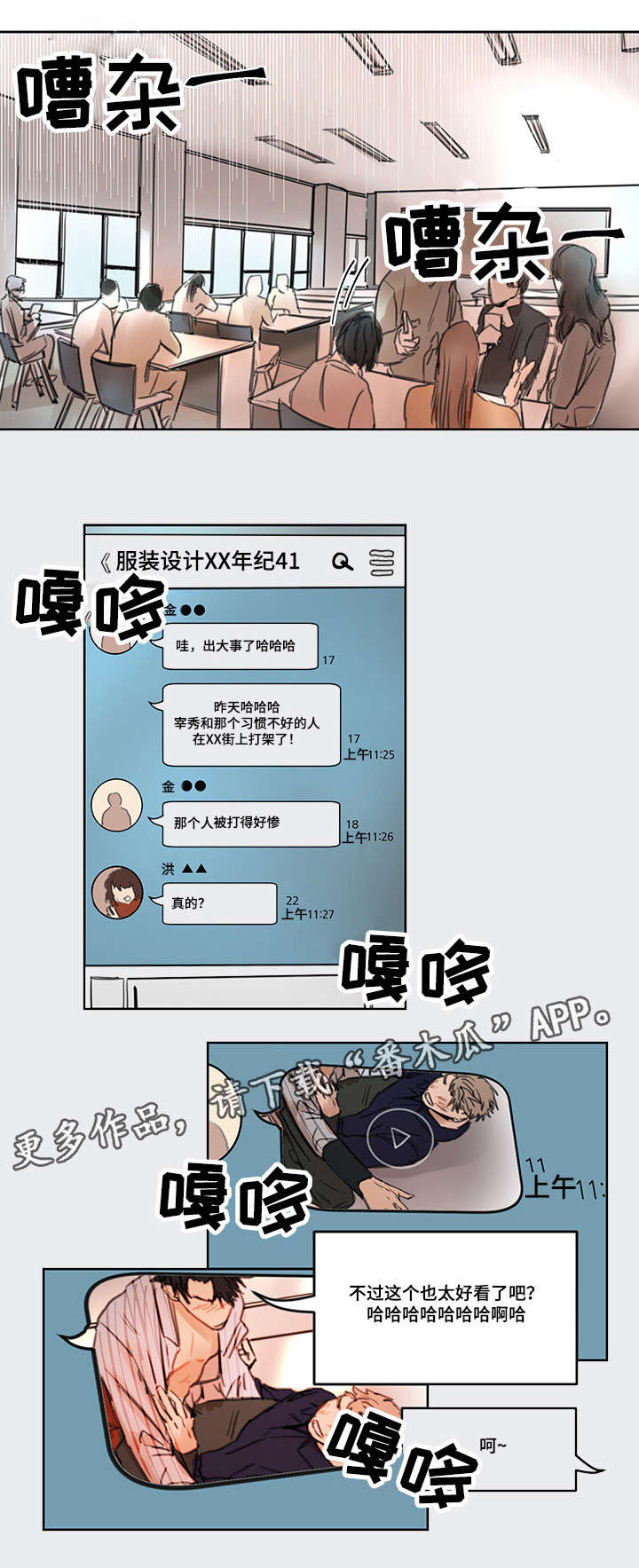 单独尺码漫画,第14章：没来上学1图