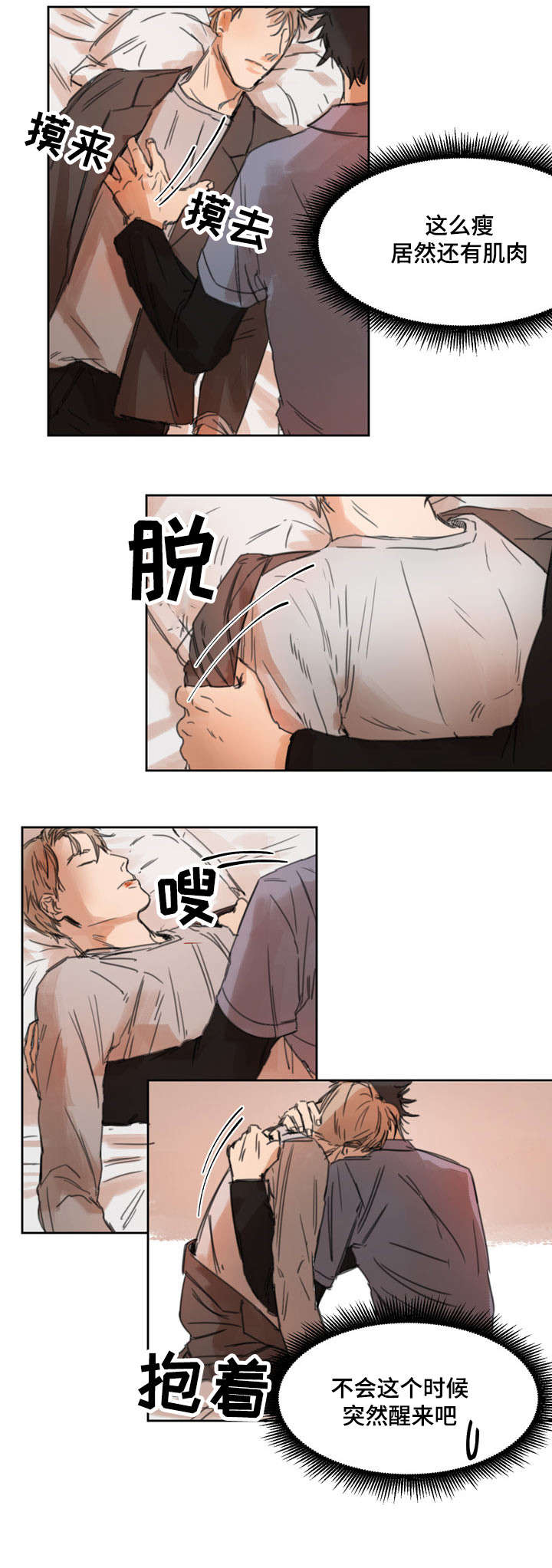 单独尺码漫画,第4章：继续啊？3图