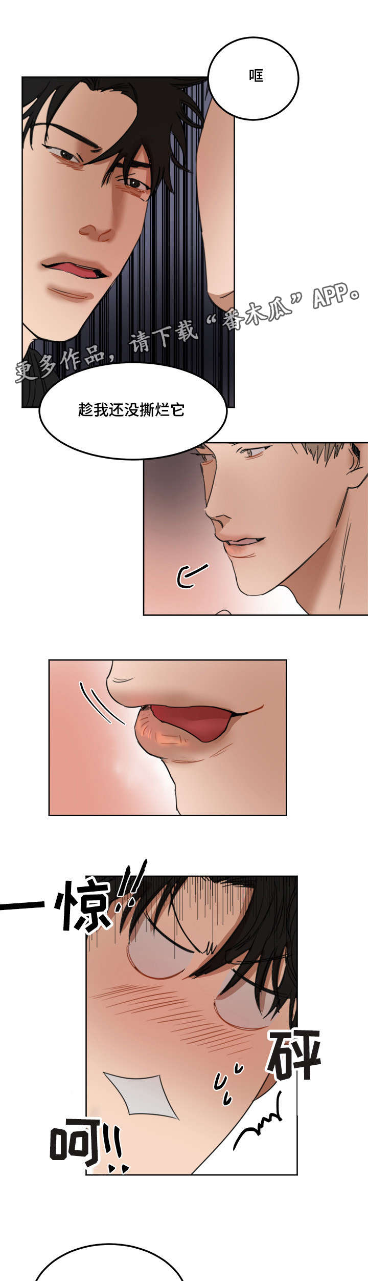 单独尺码漫画,第10章：有纸吗3图