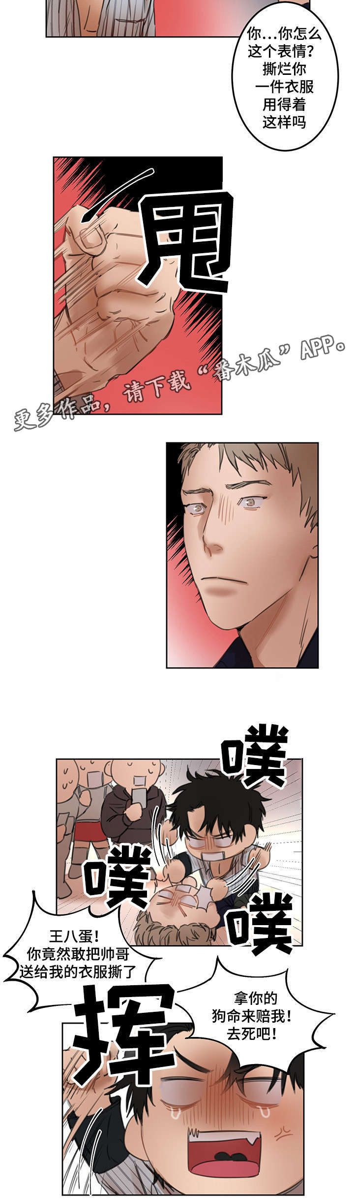 单独尺码漫画,第14章：没来上学4图