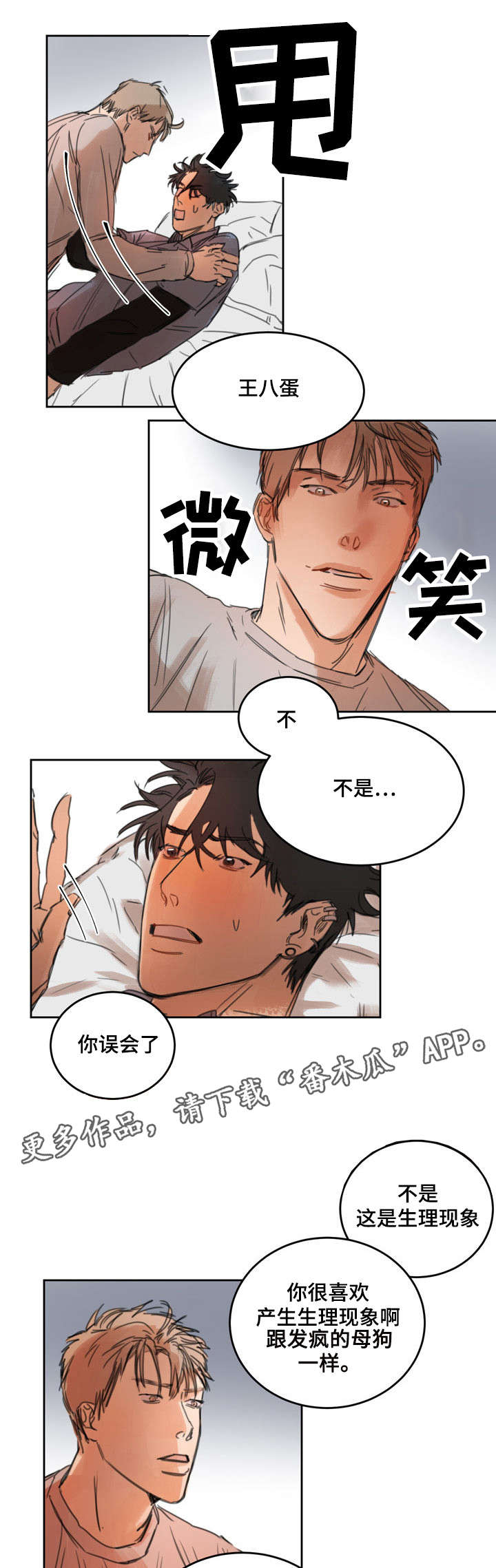 单独尺码漫画,第5章：吃豆腐1图