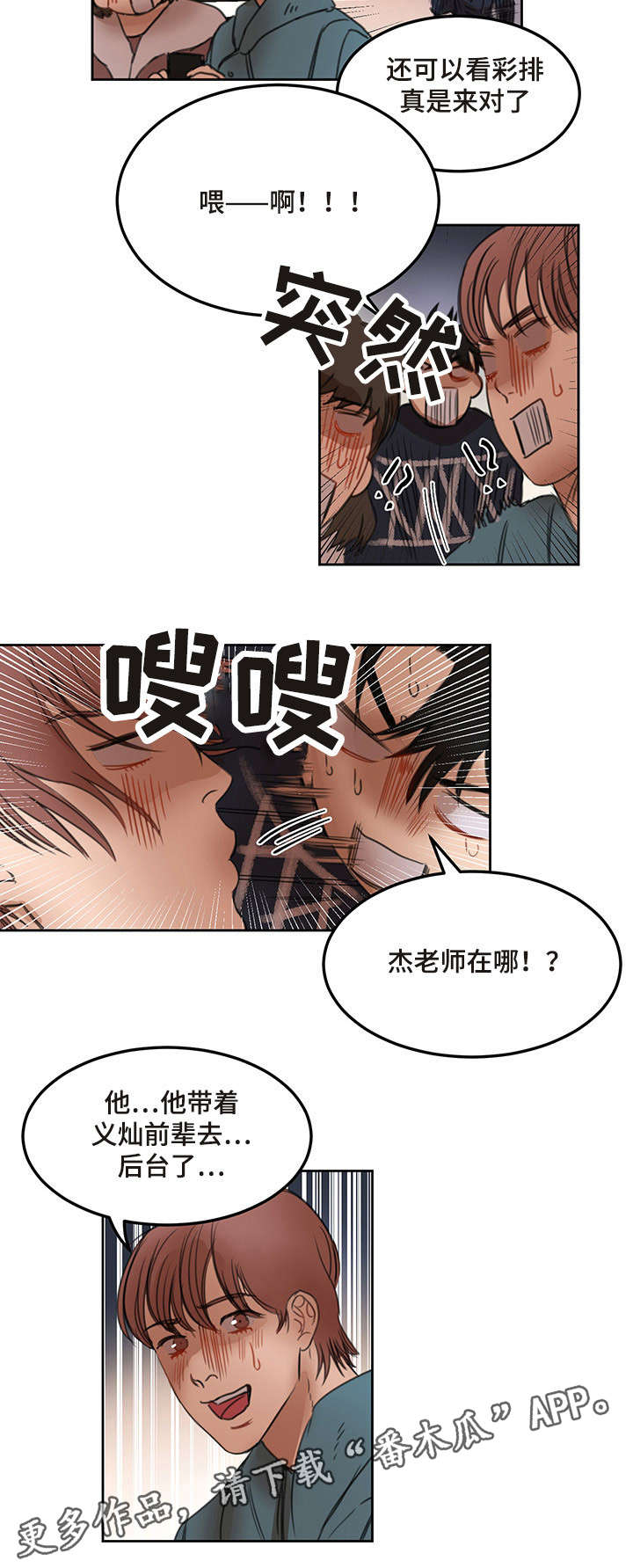 单独尺码漫画,第21章：帅哥光环5图
