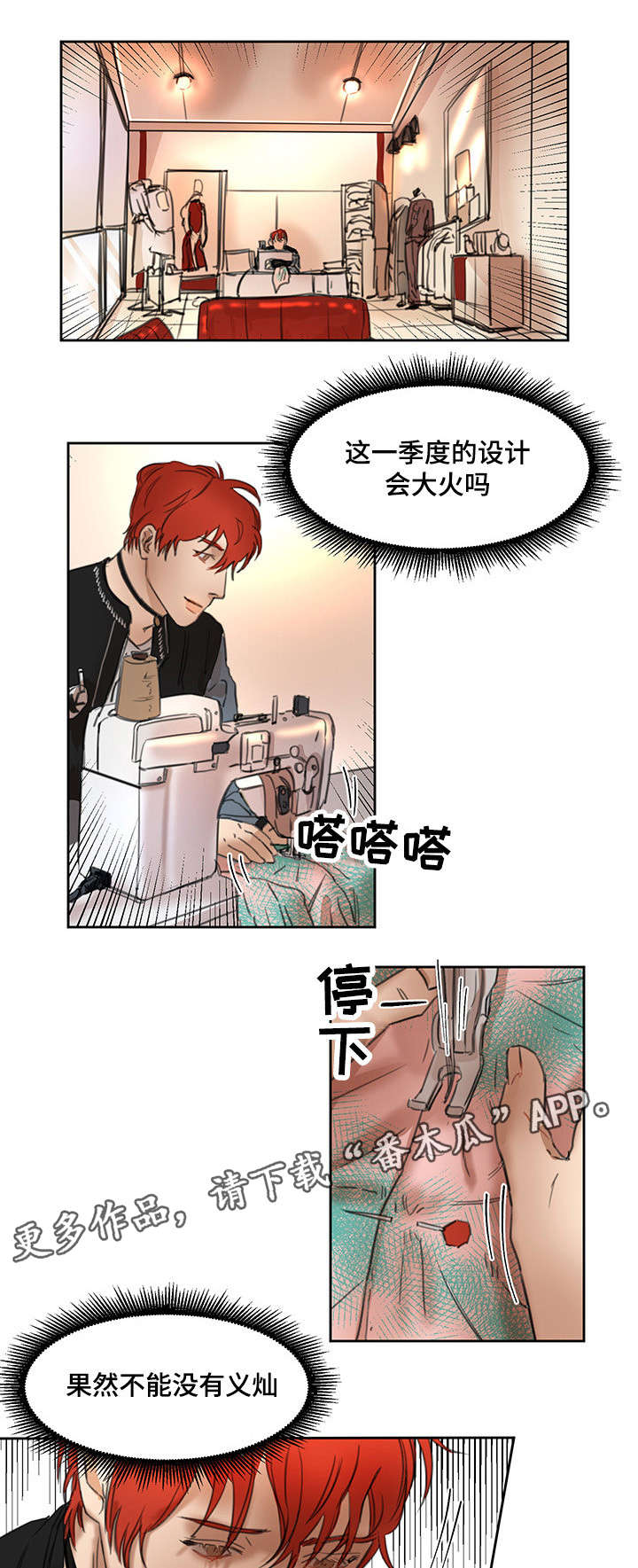 单独尺码漫画,第18章：模特4图